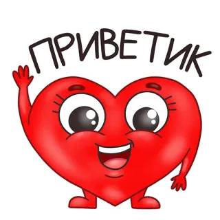 🖐 bab50763 ПРИВЕТИК hati, kartun, salam, imut, melambai telegram sticker