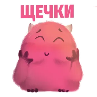 😉 2d30487f ЩЕЧКИ potwór, różowy, futrzak, słodki, kreskówka, policzki, policzki telegram sticker