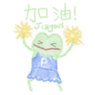 ✊ 24b9c0a2 加油 cheerleader, frog, encouragement, sports, pom poms telegram sticker