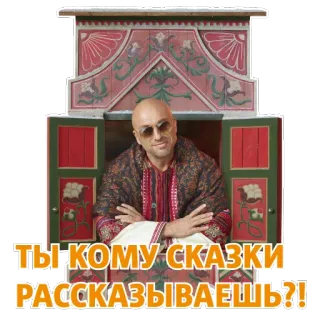 😂 562125ea ТЫ КОМУ СКАЗКИ РАССКАЗЫВАЕШЬ?! mann, sonnenbrille, russisch, text telegram sticker
