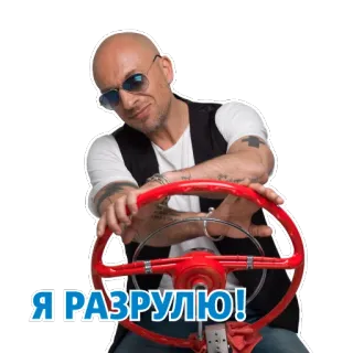 🚗 b7c7ac6a Я РАЗРУЛЮ! Lenkrad, Mann, Sonnenbrille telegram sticker