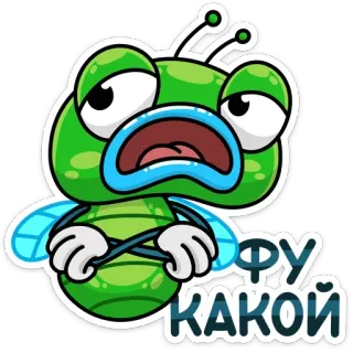 😑 97bb48a7 ФУ КАКОЙ 만화, 곤충, 혐오, 러시아어, 스티커, 표정 telegram sticker