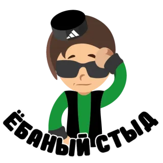🤦 b2194881 ЁБАНЫЙ СТЫД kartun, kacamata hitam, malu, jijik telegram sticker
