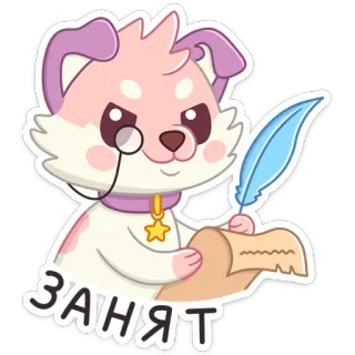 🧐 26b392c3 ЗАНЯТ dog, writing, monocle, serious, cute, pen, scroll telegram sticker
