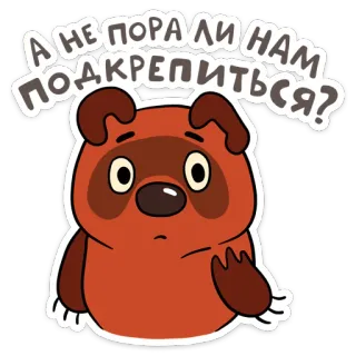 🍔 c7c9919d А НЕ ПОРА ЛИ НАМ ПОДКРЕПИТЬСЯ? Мультик, Медведь, Русский, Еда, Голодный, Вопрос telegram sticker