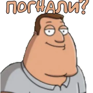 🚴‍♂️ 8d267f59 Joe Swanson Family Guy ПОГНАЛИ? cartone animato, Family Guy, Joe Swanson, russo, andiamo, vai, umorismo whatsapp sticker