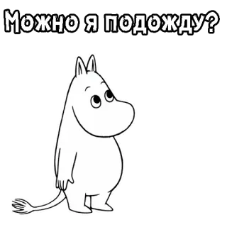 Мумий Тролль :: @animesticks telegram stickers