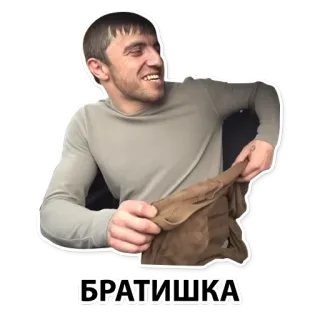 🤙 9e0dd9ad БРАТИШКА man, person, sticker whatsapp sticker