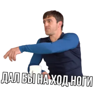 ✊ d775aab8 ДАЛ БЫ НА ХОД НОГИ whatsapp sticker