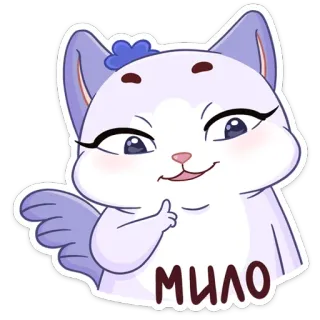 ☺️ d9cc3b7d МИЛО 猫, 可愛い, ステッカー, 動物, 漫画, カワイイ telegram sticker