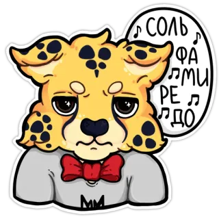😾 6eec2ec1 СОЛЬ ФА МИ РЕ ДО Leopard, Musik, Solfeggio, Traurig, Rote Schleife, Niedlich, Cartoon telegram sticker