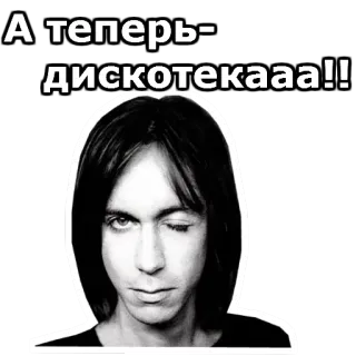 ⏰ 2fdd19f6 А теперь- дискотекааа!! Disco, Fiesta, Ruso, Texto, Meme whatsapp sticker