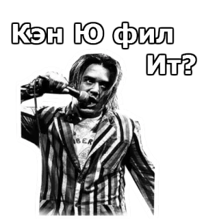 👅 c26a3e94 Кэн Ю Фил Ит? música, micrófono, banda, ruso, retro, concierto, intérprete whatsapp sticker