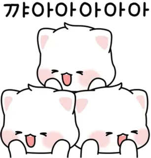 🐈 0d13c6dc 꺄아아아아아아아 可爱, 卡哇伊, 动物, 猫, 贴纸, 卡通 telegram sticker