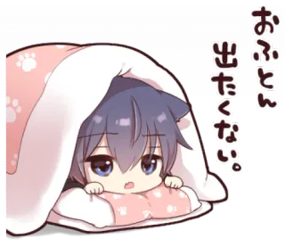 🎱 3d775bd5 おふとん
出たくない。 อนิเมะ, คาวาอิ, น่ารัก, ผ้าห่ม, ง่วง, มังงะ telegram sticker