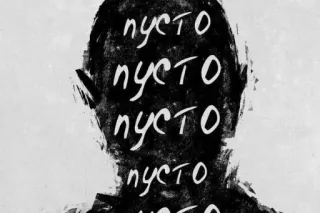 🤍 e707bac0 пусто пусто пусто пусто 러시아어, 빈, pusto, 공백, 검은색, 흰색 telegram sticker