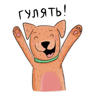 😃 7a7b9689 cane, felice, cartone animato, animale, animale domestico telegram sticker
