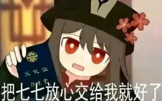 😊 795758f6 Hu Tao Genshin Impact 火化证
把七七放心交给我就好了 Anime, Videogioco, Personaggio, Genshin Impact, Hu Tao, Waifu telegram sticker