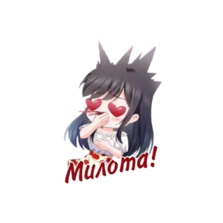 🥰 045897eb Милота! Аниме, Мультфильм, Каваий, Милый, Сердечки, Девушка telegram sticker