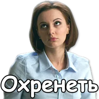 😶 2f6d21a3 Охренеть woman, meme, russian, expression, frustration telegram sticker