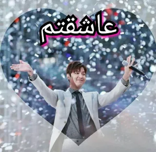 ❤ 69e02a52 عاشقتم amor, corazón, confeti, hombre, traje, micrófono whatsapp sticker