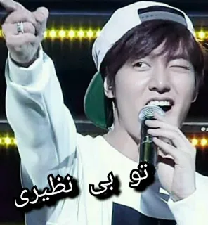 😉 f52fa001 تو بی نظیری persa, cantante, hombre, guiño, entretenimiento whatsapp sticker