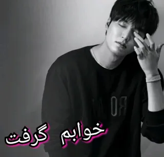 😪 f86720ef خوابم گرفت hombre, retrato, asiático, somnoliento, persa, texto, tengo sueño whatsapp sticker