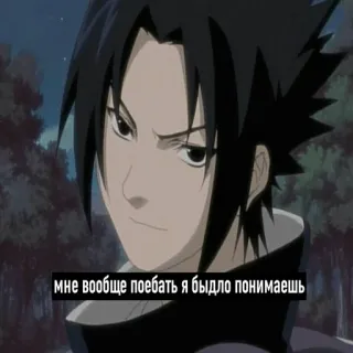 🐔 1a147edd Sasuke Naruto мне вообще поебать я было понимаешь anime, personaje, sasuke, serio, manga telegram sticker