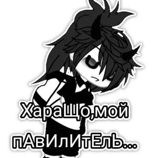 😿 65e83a4f Харашо, мой ПАВИЛИТЕЛЬ... Gacha, Anime, Donker, Hoorntjes telegram sticker