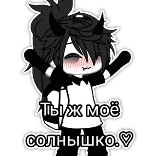 💗 eff63475 Ты ж моё солнышко. Gacha Life, Anime, Schattig, Personage telegram sticker