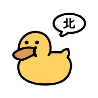 ✳️ 33c1b1c0 北 bebek, imut, kuning, hewan, kartun, burung, karakter telegram sticker
