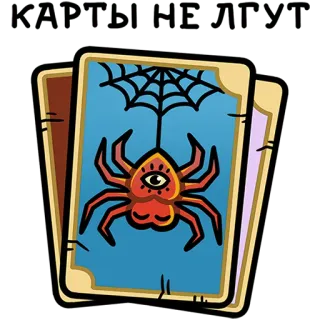 🕷 0bac08c4 pająk, pajęczyna, karta, okultystyczny, halloween, mistyczny telegram sticker