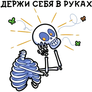 🤗 2da86856 szkielet, czaszka, kreskówka, halloween, śmieszne, kości telegram sticker