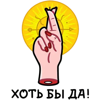 chpic.su • @Premium_Emojis_Telegram | Мистический шёпот whatsapp stickers