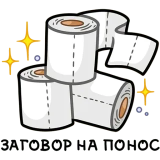 🚽 86950c54 SABADO NO TOTONGO papier toaletowy, śmieszne, humor, sobota, mem telegram sticker