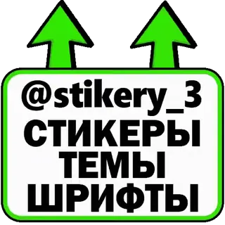 🌟 12c15365 @stikery_3
СТИКЕРЫ
ТЕМЫ
ШРИФТЫ adesivos, temas, fontes, russo, seta whatsapp sticker