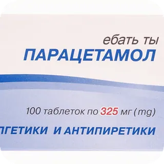 💊 707aa97a ебать ты ПАРАЦЕТАМОЛ 100 таблеток по 325 мг (mg) ПГЕТИКИ И АНТИПИРЕТИКИ paracetamol, medicamento, comprimidos, russo, linguagem ofensiva whatsapp sticker