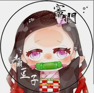 ☺️ 2a78d488 Nezuko Kamado Demon Slayer อนิเมะ, เนซึโกะ, ดาบพิฆาตอสูร, มังงะ, น่ารัก telegram sticker