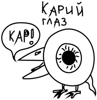 😂 a958f9b8 КАРИЙ ГЛАЗ eye, bird, cartoon, drawing, funny, illustration whatsapp sticker