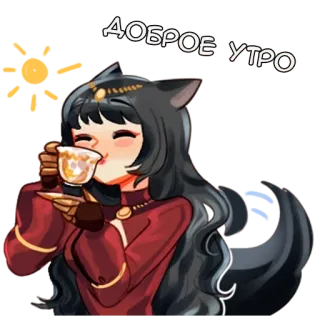 ☀️ 914e74c0 ДОБРОЕ УТРО good morning, coffee, anime girl, cute, greeting, tea telegram sticker