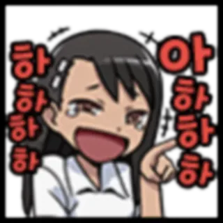 😆 ea001ba5 Nagatoro Don't Toy with Me, Miss Nagatoro 아하하 动漫, 漫画, 长瀞, 不要欺负我，长瀞同学, 笑, 卡通, 微笑 telegram sticker