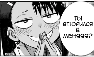😈 9eebdd44 ТЫ ВТЮРИЛСЯ В МЕНЯЯ? 漫画, 动漫, 俄语, 可爱, 坏笑 telegram sticker