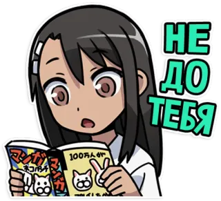 🙄 8a716b76 НЕ ДО ТЕБЯ อนิเมะ, เด็กผู้หญิง, อ่านหนังสือ, หนังสือ, มังงะ, น่ารัก telegram sticker