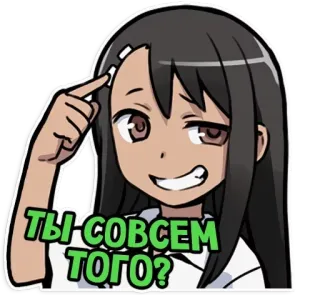 🤦‍♀️ f3827633 ТЫ СОВСЕМ ТОГО? anime, vraag, zelfgenoegzaam, vragend, cartoon whatsapp sticker
