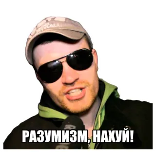 👨 a9a5feec РАЗУМИЗМ, НАХУЙ! 脏话, 冒犯, 俄语, 表情包, 短语 telegram sticker