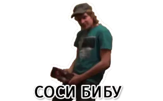 🕷 ba58b14c СОСИ БИБУ telegram sticker