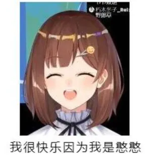 😄 3a1876ba 我很快乐因为我是憨憨 Anime, Szczęśliwy, Słodki, Uśmiech, Dziewczyna, Radosny telegram sticker