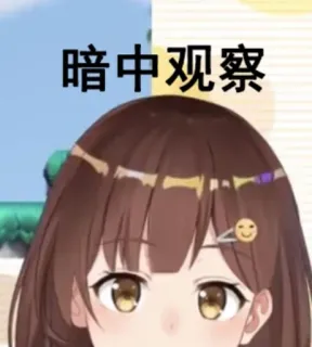 👀 aec28dfa 暗中观察 anime, dziewczyna, obserwuje, ogląda telegram sticker