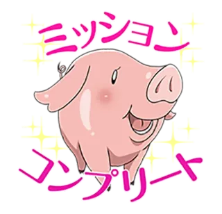 🐷 f5d833b3 ミッションコンプリート babi, misi selesai, imut, anime, manga, jepang whatsapp sticker