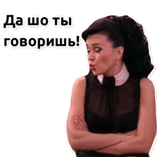 😏 612857fb Да шо ты говоришь! Frau, Zweifel, Russisch, Ausdruck, Sarkasmus whatsapp sticker